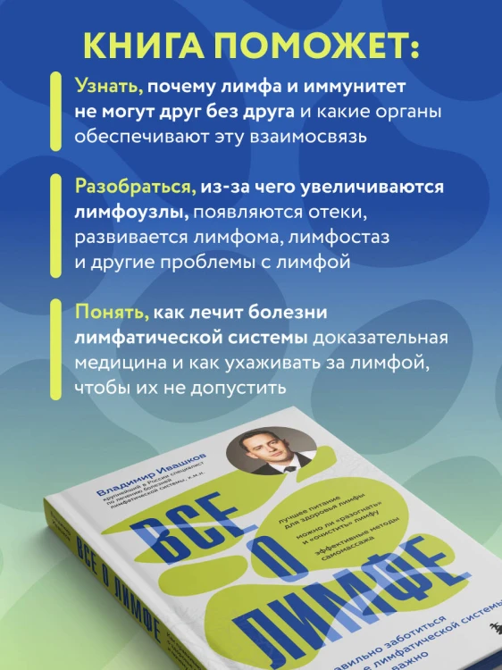 Все о лимфе. Как правильно заботиться о здоровье лимфатической системы и почему это важно (закрашенный обрез)