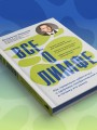 Все о лимфе. Как правильно заботиться о здоровье лимфатической системы и почему это важно (закрашенный обрез)
