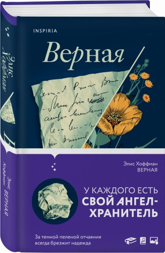 Верная