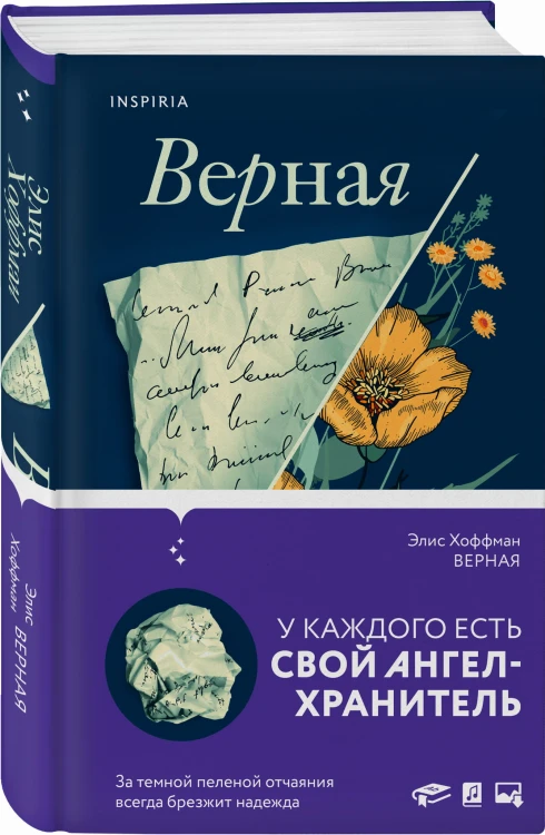 Верная