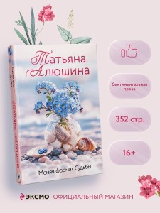 Меняя формат Судьбы