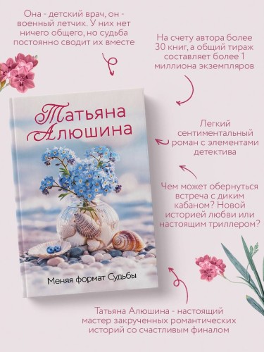 Меняя формат Судьбы