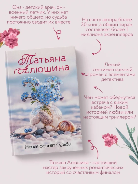 Меняя формат Судьбы
