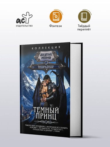 Темный принц