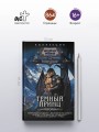 Темный принц