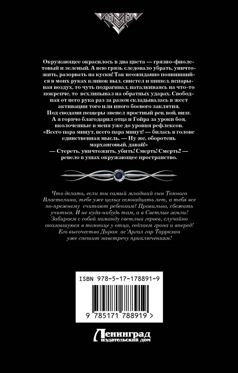 Темный принц