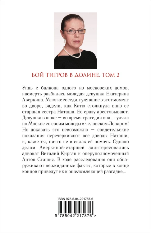 Бой тигров в долине. Том 2