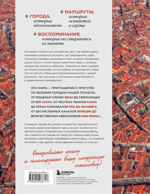 Великие города мира. Самые знаковые места нашей планеты, в которых нужно побывать