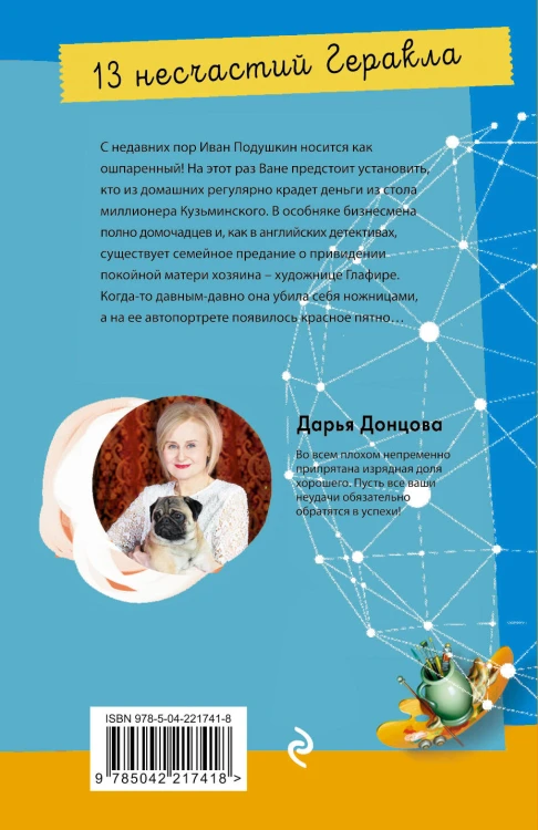 13 несчастий Геракла