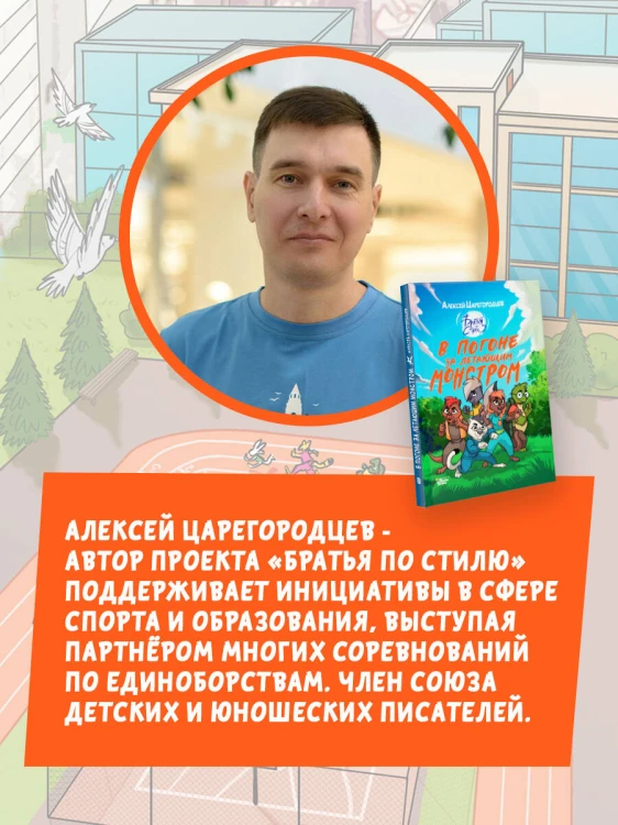 В погоне за летающим монстром
