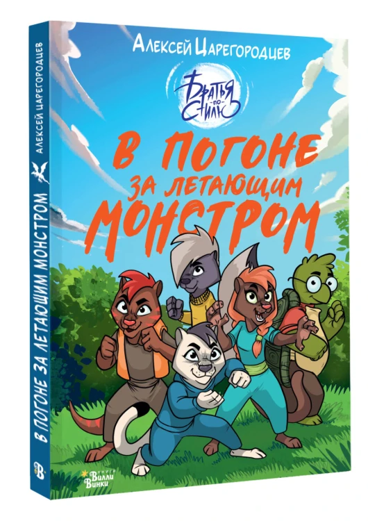 В погоне за летающим монстром