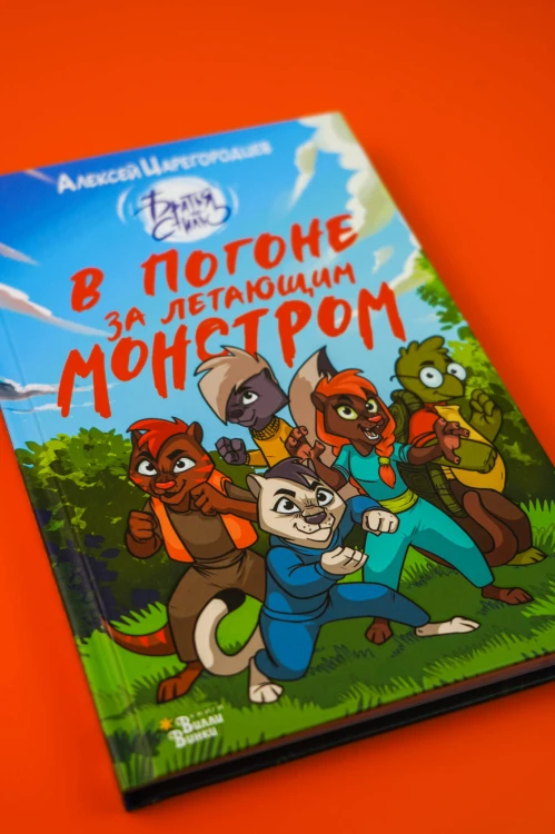 В погоне за летающим монстром