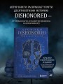 Хроники Dishonored. Тень Дануолла