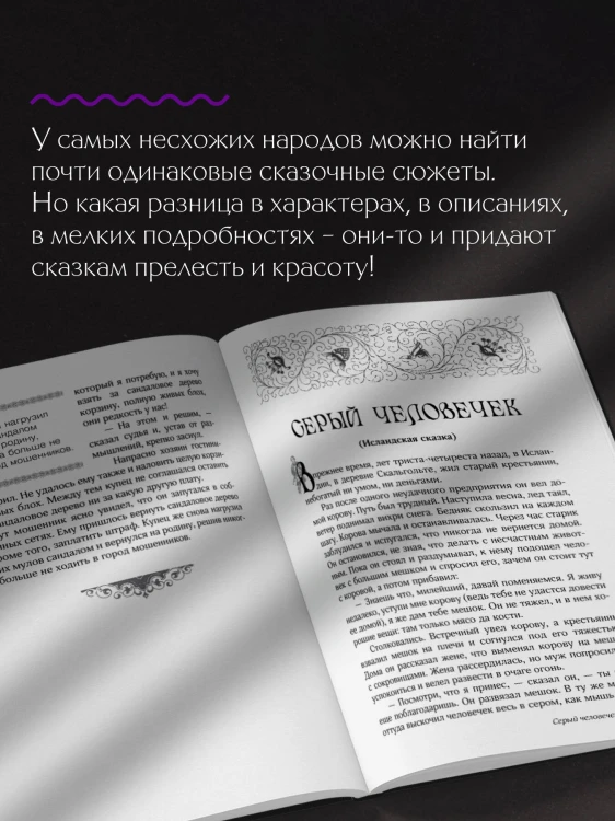 Сказки бабушки про чужие странушки. Арабские, английские, немецкие, испанские, бельгийские, итальянские, исландские, египетские, турецкие, китайские, финские, венгерские, индийские, шведские и другие сказки