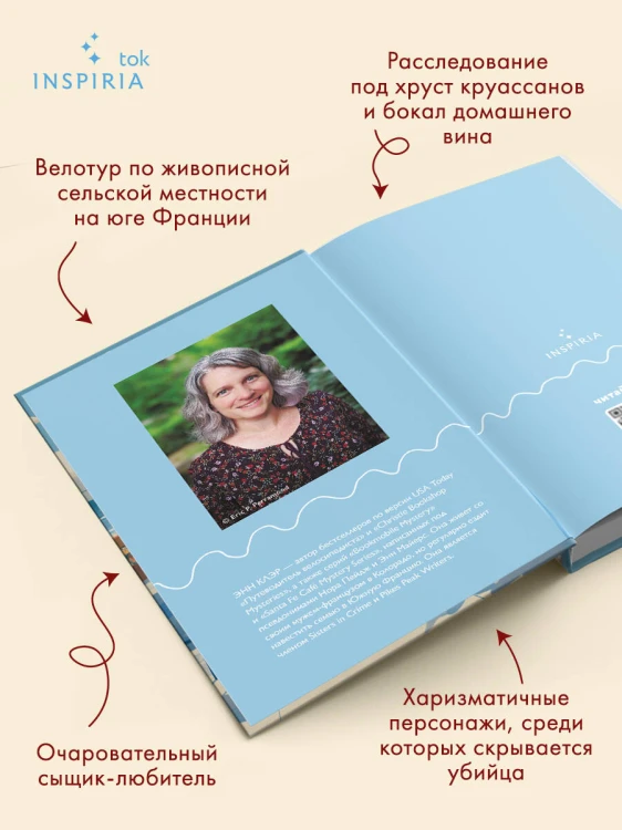 Круассаны… и парочка убийств