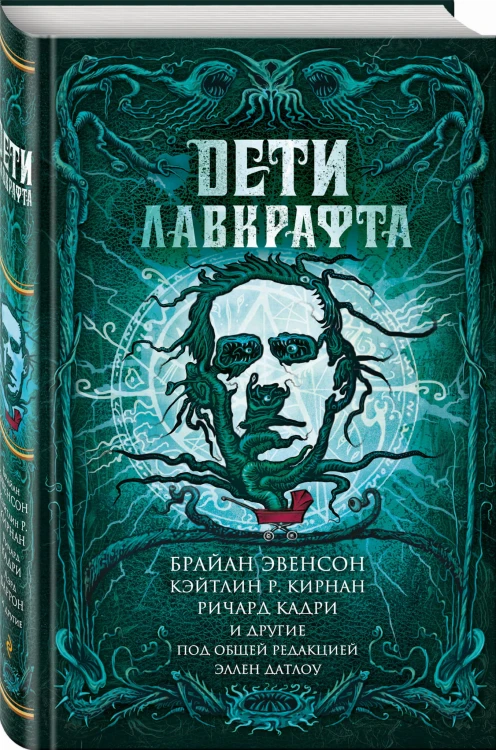 Дети Лавкрафта