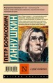В душе психопата
