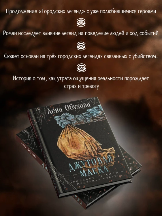 Джутовая маска
