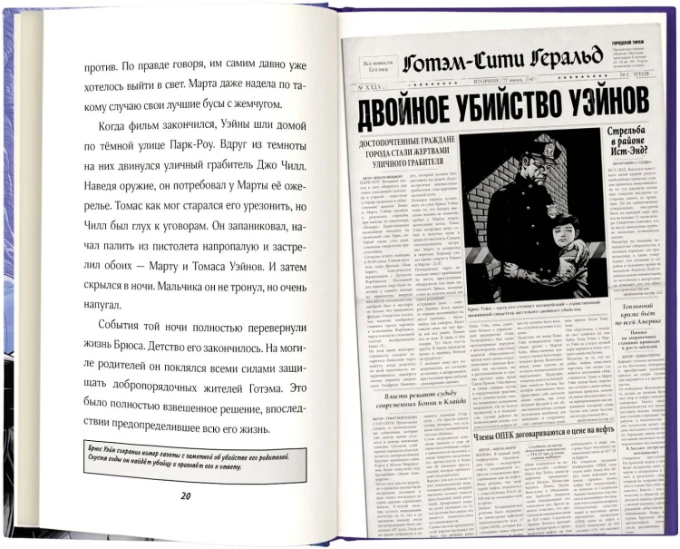 Бэтмен. Страж Готэма