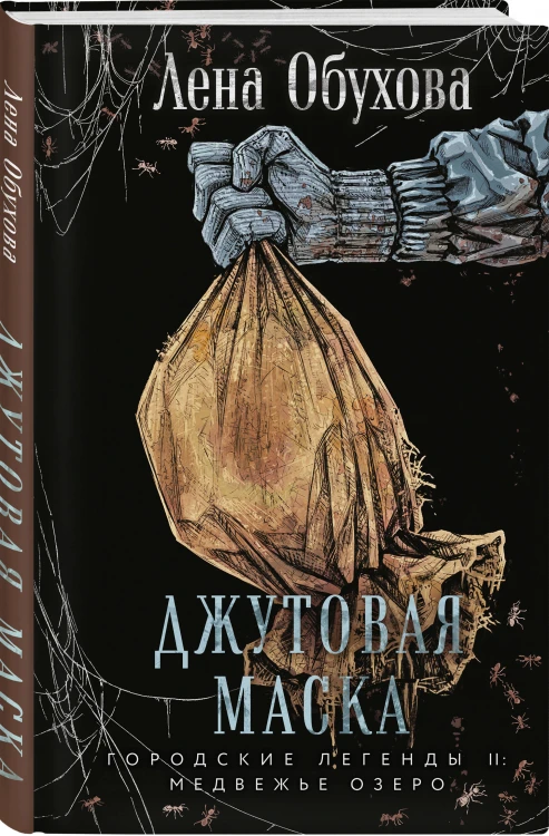 Джутовая маска