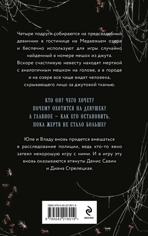 Джутовая маска