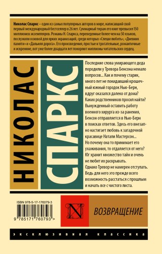 Возвращение