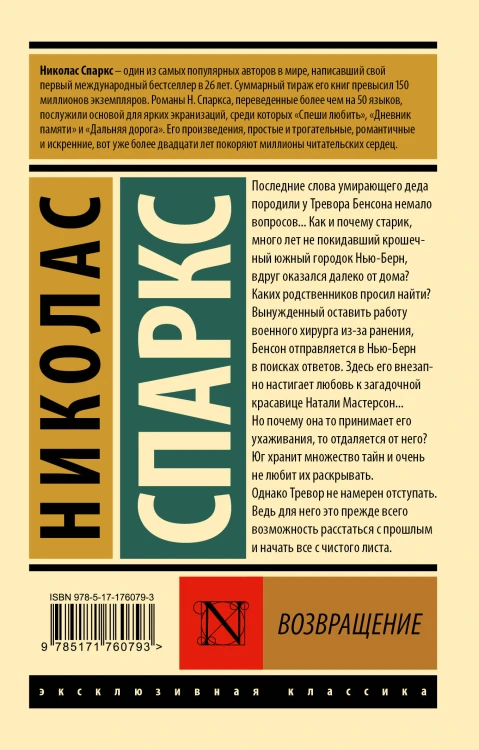 Возвращение