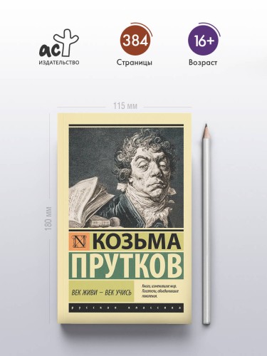 Век живи - век учись