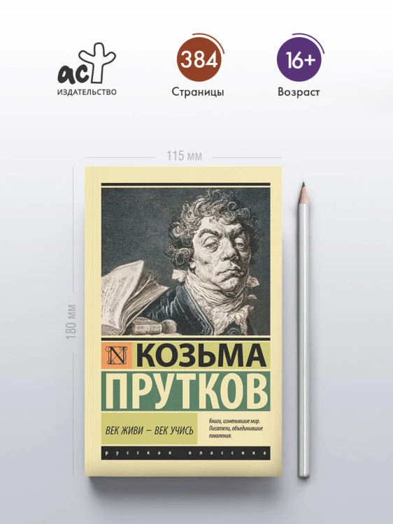 Век живи - век учись