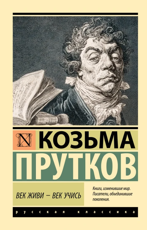 Век живи - век учись