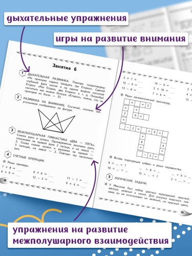 Решаю быстро и правильно. Сложение и вычитание: для детей 7-8 лет