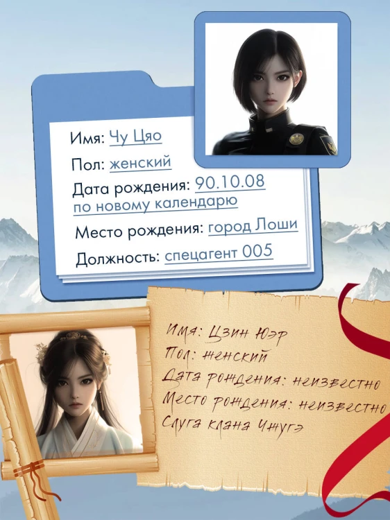 Секретный агент принцесса Чу Цяо (#1)