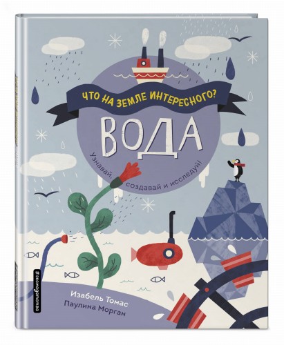 Вода