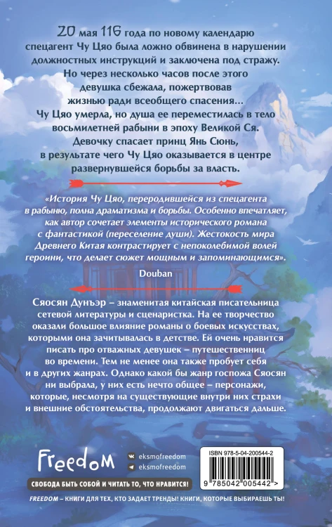 Секретный агент принцесса Чу Цяо (#1)