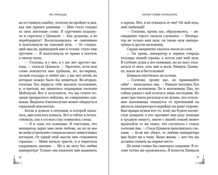 Белая слива Хуаньхуань (#2)