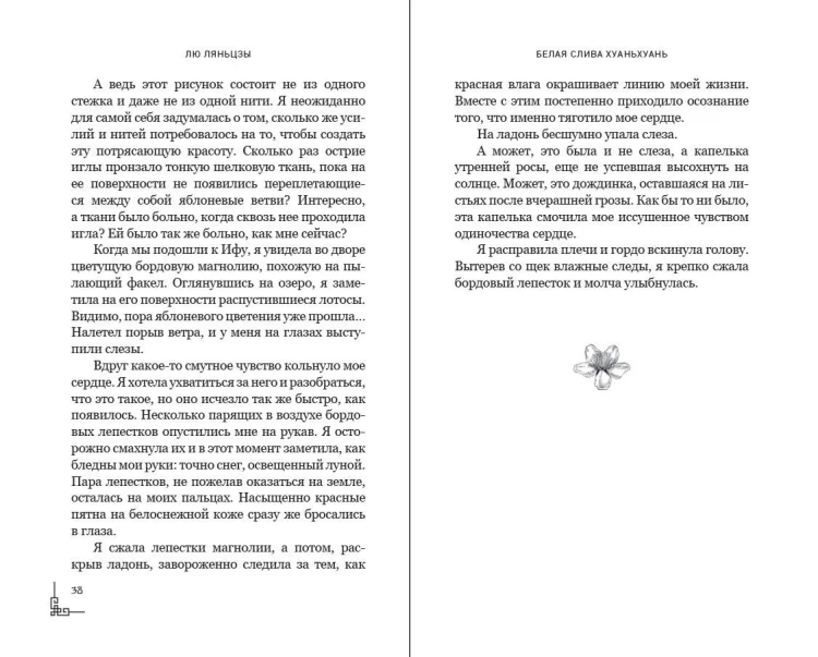 Белая слива Хуаньхуань (#2)