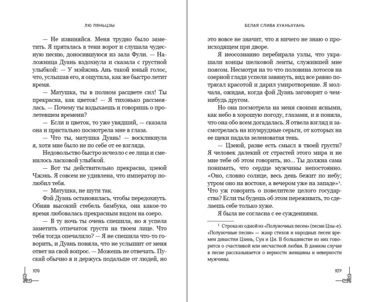 Белая слива Хуаньхуань (#2)