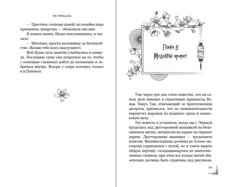 Белая слива Хуаньхуань (#2)