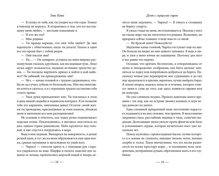 Узы магии. Дуэт с герцогом сирен (#4)