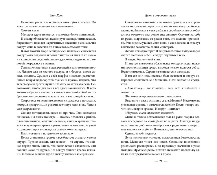 Узы магии. Дуэт с герцогом сирен (#4)