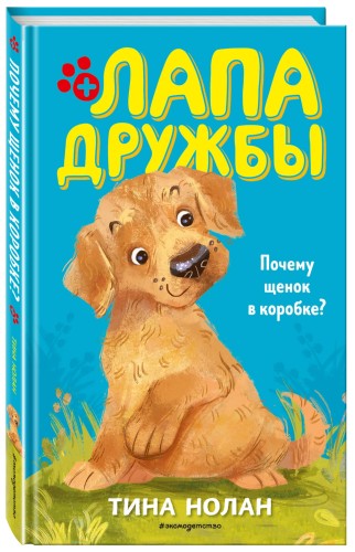 Почему щенок в коробке? (#1)