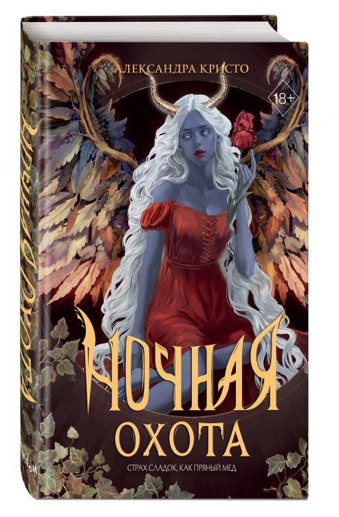 Ночная охота