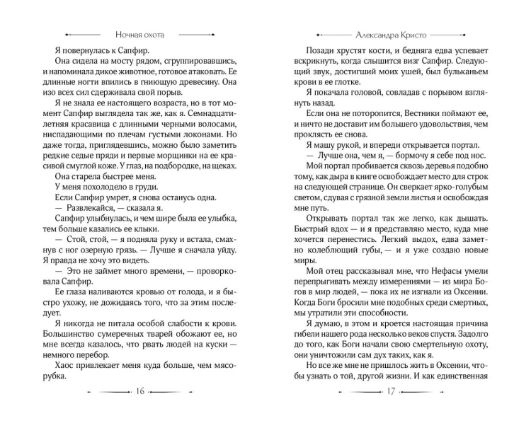 Ночная охота