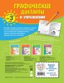 Комплект. Графические диктанты и упражнения для детей от 3 лет (5 шт)