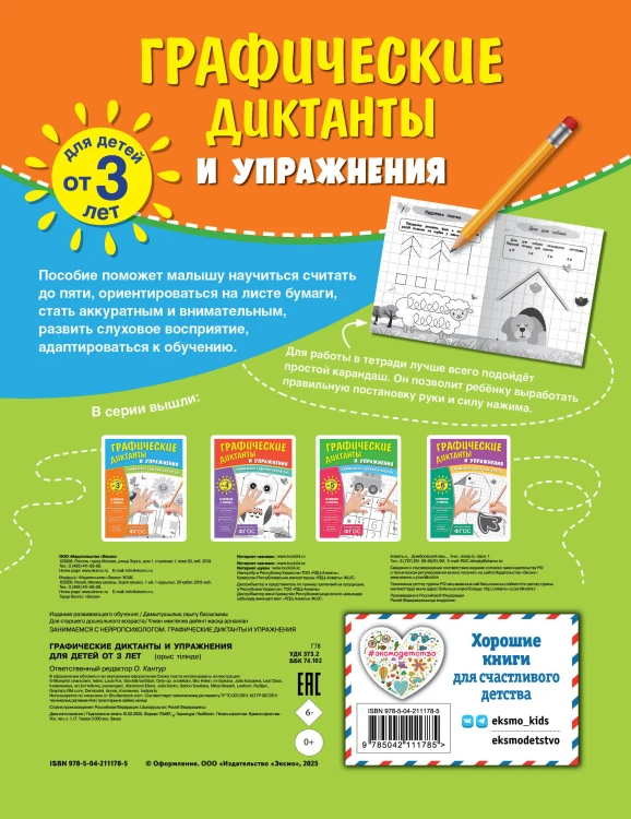 Комплект. Графические диктанты и упражнения для детей от 3 лет (5 шт)