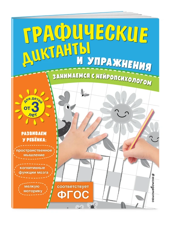Комплект. Графические диктанты и упражнения для детей от 3 лет (5 шт)