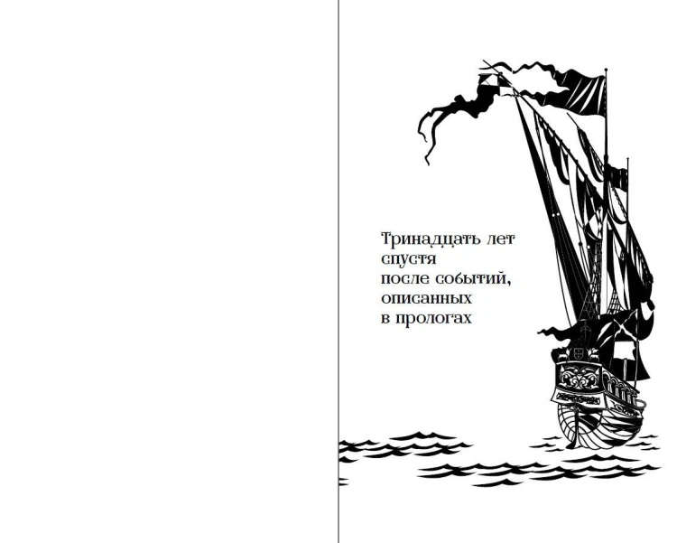 Монстр под алыми парусами