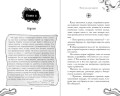 Монстр под алыми парусами