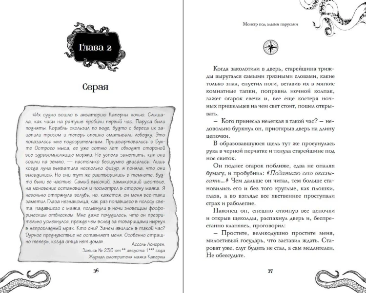 Монстр под алыми парусами