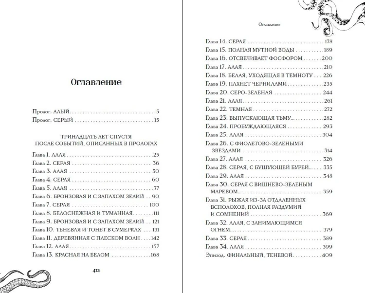 Монстр под алыми парусами